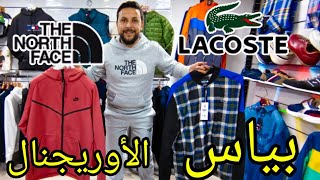 💥عاجل ديما الجديد عند Amine shop 💥اوريجنال💯 بأحسن ثمن