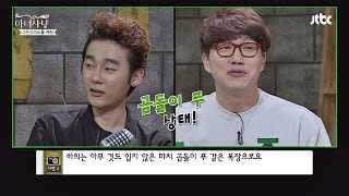 엉덩이 개방! 하의실종 친구의 속셈은? 마녀사냥 90회