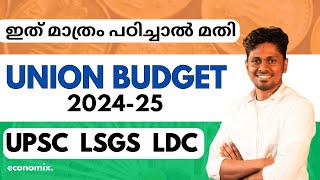 BUDGET 2024 FOR UPSC LSGS LDC ബജറ്റ് ഒറ്റനോട്ടത്തിൽ #psc #UPSC #LDC