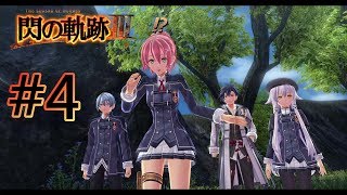 《閃之軌跡III》#4 - 第一章，4/22 演習第一天