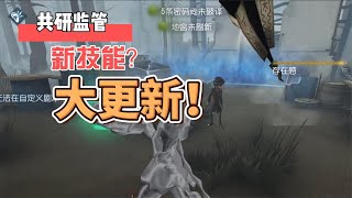 第五人格共研服：监管者开了透视？还自带失常和空间限制！