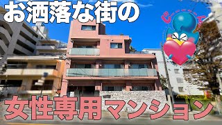 【ゆっくり内見】女性必見!? 女性限定マンションの内見 in 名古屋市 第63軒