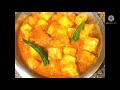 পনির বাহার paneer bahar recipe in bengali paneer curry paneer mashala