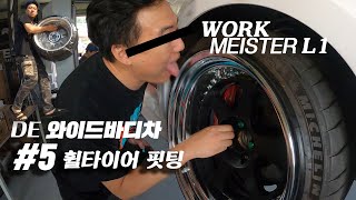 와이드바디차 최강옵셋 WORK휠 말아끼우기 바퀴핏팅의 대역사 #오버휀다 #와이드바디 #휠타이어    제네시스쿠페가 젠쿱이 아니여버리게 만드는 초강력휠