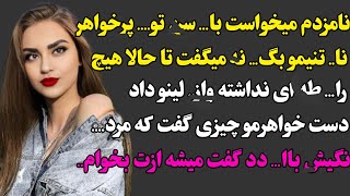 داستانی عجیب اما واقعی که تا آخر عمر فراموشش نمیکنی #پادکست #داستان_واقعی #داستان