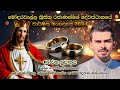 Catholic Marriage | Novena Preaching - Christ the King Church, Modarawella 2024 | Rev. Fr. Charindu