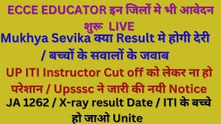 up ecce educator bharti news / mukhya sevika latest news / up iti instructor latest news