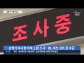 송병기 첩보 전달에 경찰 진술까지…검찰 가명 조서 경위 조사