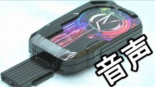 【仮面ライダードライブ】超デッドヒートドライブ トライドロンキー音声他　tridoron key sound