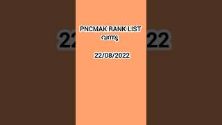 PNCMAK RANK LIST വന്നു 🔥