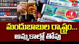 మందుబాబుల రాష్ట్రం... అమ్మకాల్లో తోపు | Liquor \u0026 lottery fetch 25% of Kerala revenue | hmtv