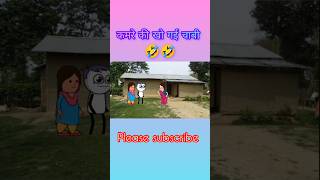 कमरे की खो गई चाव 😂 tween carft vinay shorts #fannyvideo #comedy #cartoon #tweencraft #shorts