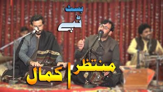 Muntazir & kamal || Pashto Tapee || Pashto New Song || New Tapee || Tapay ||