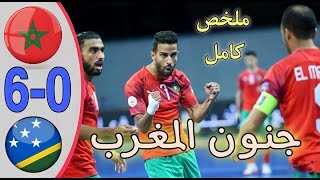 اهداف المنتخب المغربي داخل الصالات 6  0 مباراة نارية 🔥🔥 #تألق اسود الاطلس # كأس العالم 2021