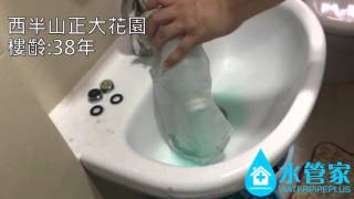 清洗水管個人 - 西半山正大花園