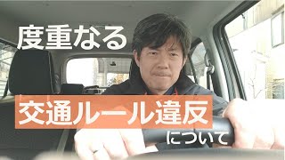 交通ルール違反だと指摘するアンチコメントに回答🚙ドラレコチャンネル