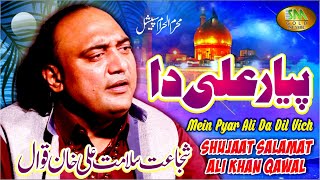 Mein Pyar Ali Da Dil Vich | Hit Manqabat Mola Ali 2022 | Shujaat Salamat Ali Khan Qawal