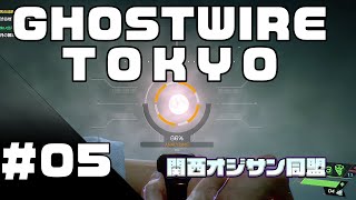 Ghostwire:Tokyo