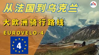 Cycling route from France to Ukraine / across the heart of Europe - Eurovélo 4 (EV 4)