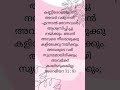 ഉറങ്ങും മുമ്പ് ഒരു ആശ്വാസ വചനം bible prayer ytshorts shortsvideo foryou shorts subscribe