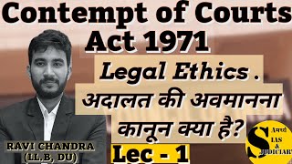 Contempt of Courts Act 1971. न्यायालयों की अवमानना अधिनियम 1971. #law  #lawyer #advocate #court