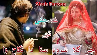 Chi Kala Shoro Sta Da Nekha Wa | Sad Tappay | Shah Farooq | Pashto New Sad Tappay 2023 |