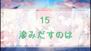 【幻奏喫茶アンシャンテ OST/幻奏咖啡廳原聲帶】15 滲みだすのは