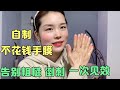 Lingling's Beauty Diary | 毎日のスキンケアにプラスして、うるおいを閉じ込めて小ジワを解消すれば、すっぴんでも毛穴0！ 水っぽい肌をつくる