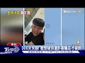 73歲鹹粥嬤找嘸孫 竟收到「中國拘留書」｜tvbs新聞 @tvbsnews02