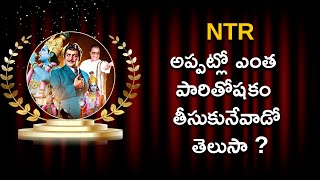 NTR పాలు \u0026 సిగెరెట్ల వ్యాపారం ఎందుకు చేసారో తెలుసా ?