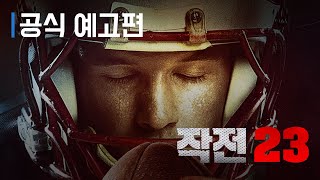 장애를 안고 🏈도전한다! | 작전23