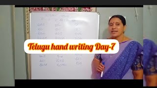 తెలుగు చేతివ్రాత ఎలా రాయాలో నేర్చుకుందాం. Day-7 @kalpavruksham @kaatyaayanii