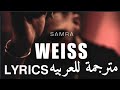 Samra weiss lyrics مترجمة للعربيه