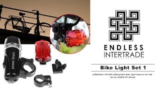 Elit ชุดไฟจักรยาน หน้า/หลัง พร้อมอุปกรณ์ Bike Light Head \u0026 Tail LED Set รุ่น BLS205-DF (Black)