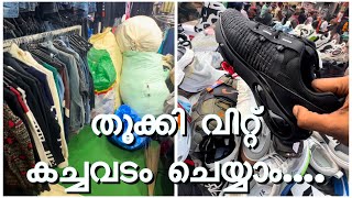 ചാക്ക് കണക്കിന് ലേഡീസ് items നാട്ടിൽ നിങ്ങൾക്ക് തൂക്കി വിൽക്കാം