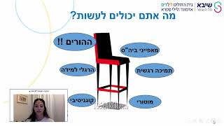 הכנה רגשית לכיתה א