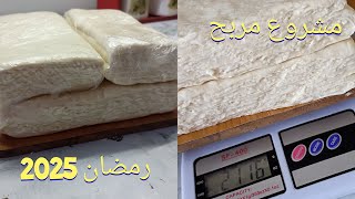 #تحضيرات_رمضان2025 العجينة المورقة بجميع أسرارها la pâte feuilletée