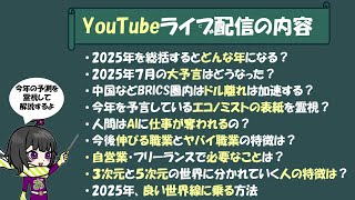 2025年を霊視！エコノミスト予言は当たる？あなたは5次元世界にいる？