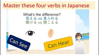 What's the difference between 見える・見られる？聞こえる・聞ける？