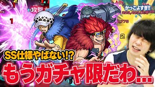 【モンスト】しろ「もう最高としか言えないわ...」SSの仕様やばない！？何より演出かっこよすぎ！！友情ダメージを入れまくってワンパンも狙える！『ロー＆キッド』使ってみた！【ワンピースコラボ】【しろ】