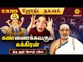 இன்று விஜயதசமி மற்றும்  புரட்டாசி  4வது  சனிக்கிழமை | Hari Prasad Sharma | Indhanaal 12 10 2024