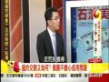 油價大跌有陰謀？誰是阿呆誰是阿瓜？ 57金錢爆 2014 1222 3 3