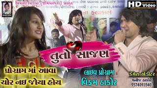 Vikram Thakor live Program || વિક્રમ ઠાકોર લાઇવ પ્રોગ્રામ 2019 || Priyanshi Video ||