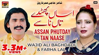 Assan Phutday Tan Naase - Wajid Ali Baghdadi And Farha Lal - New Eid Song 2017