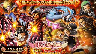 【トレクル】「ONEPIECE FILM RAD 私は最強超スゴフェス 終幕編1」10連