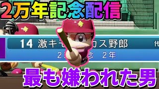 2万人記念配信にてもっともTaka監督に嫌われた男【2万人記念切り抜き#1】【切り抜き】【Taka room】