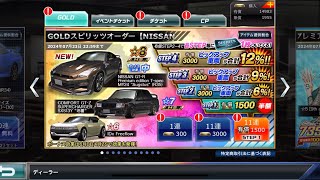 【ドリスピ】GOLDスピリッツオーダー【NISSAN GT-R MY24 \