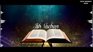 Ish Vachan | Best Hindi Christian Devotional Song | HD Video | 2019