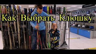 Как выбрать клюшку для хоккея ребенку