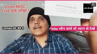 Hero Fincorp Bike Loan NOC | No Objection Certificate NOC for loan Account । NOC for Bike loan |2024
